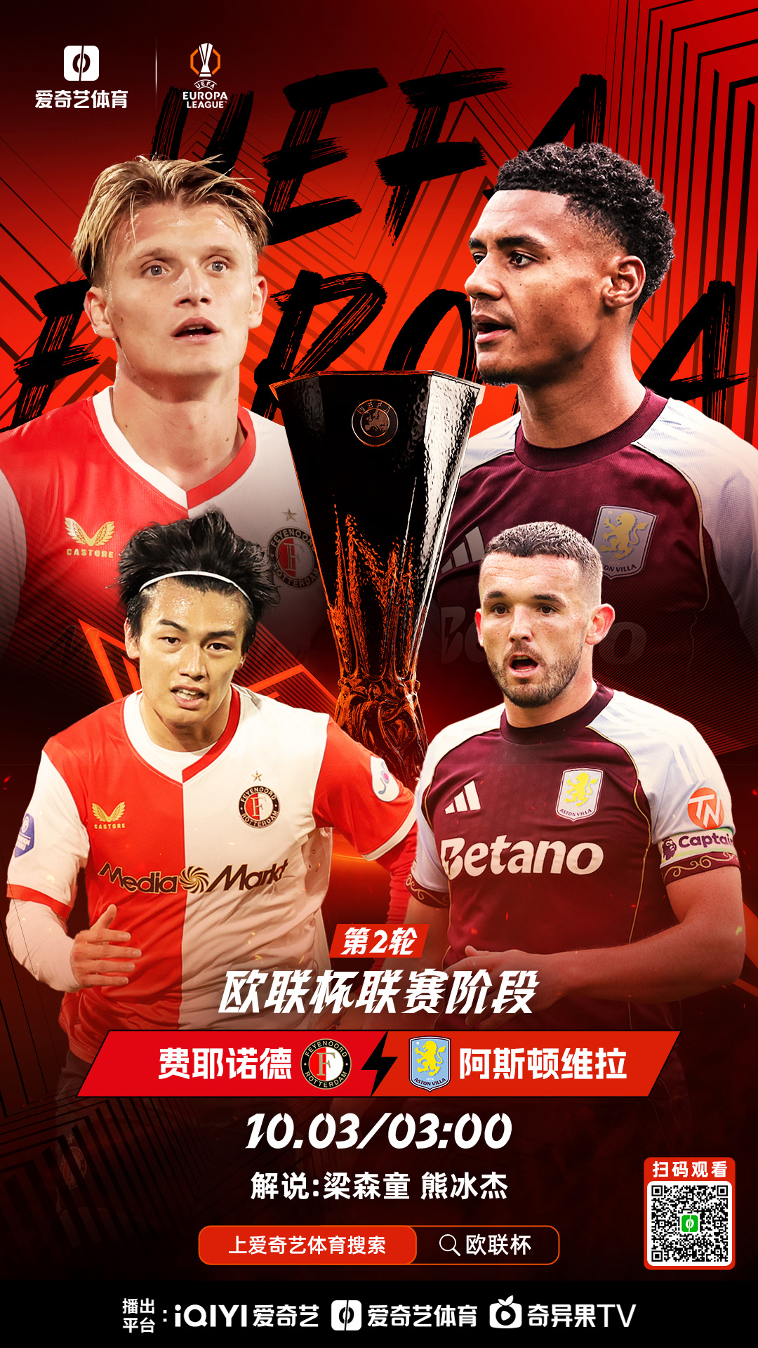 赛地聚焦——德国杯转会期热度飙升费耶诺德再遭质疑备战亚冠，现场解说直呼：清晨犹他爵士备战英超